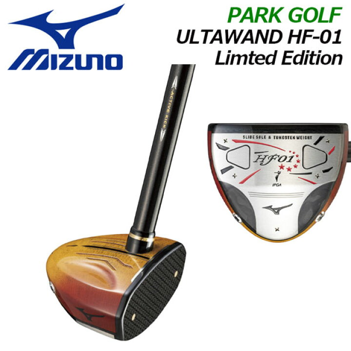楽天市場】ミズノ【MIZUNO】パークゴルフクラブ ウルタワンドHF01 