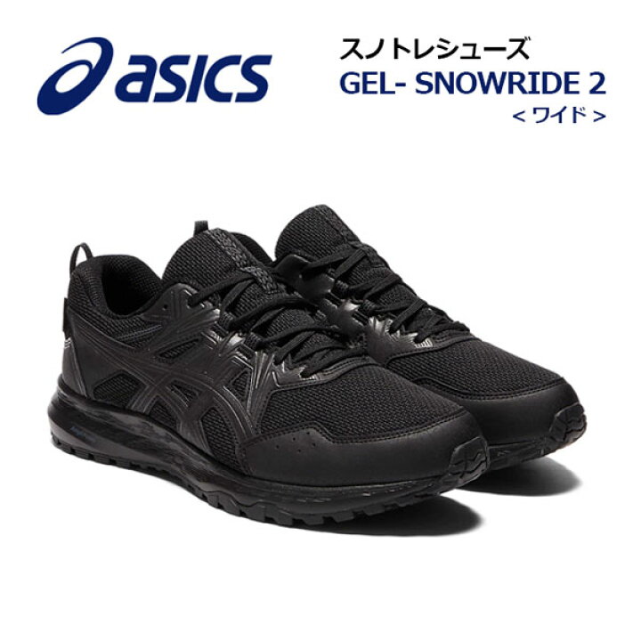 楽天市場】【2023秋冬 新色】アシックス 【ASICS】メンズ 雪上用 