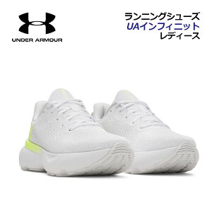 【2025秋冬 新色】アンダーアーマー【UNDER ARMOUR】レディース ランニングシューズ UAインフィニット 3027524 106 (女性用/ウィメンズ/足幅B相当/陸上競技/アスリート/ランナー/部活/トレーニング/