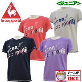 【1点までメール便可】ルコック【le coq sportif】キッズ ジュニア Tシャツ 半袖シャツ QMJRJA12 2021春夏 (半袖/シャツ/子供用/小学生用/吸汗速乾/UVカット/運動会/120cm/130cm/140cm/150cm)