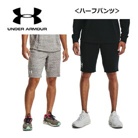 【2023 春夏】 アンダーアーマー 【UNDER ARMOUR】 メンズ UAライバルテリー ショーツ 1361631 (男性用/ハーフパンツ/トレーニングウェア/スポーツウェア/短パン/ハーパン/ボトムス)