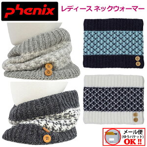 【1点までメール便可】 【52%OFF】 フェニックス 【PHENIX】 レディース ネックウォーマー スノーフォーマルネックウォーマー スキーネックウォーマー PS988NW60 2019-2020 (女性用/ウィメンズ/首あ
