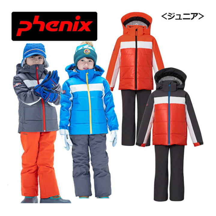 楽天市場】フェニックス【PHENIX】ジュニア スキーウェア 上下セット  