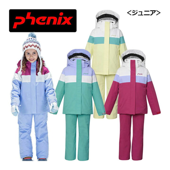 楽天市場】フェニックス【PHENIX】ジュニア スキーウェア 上下セット 
