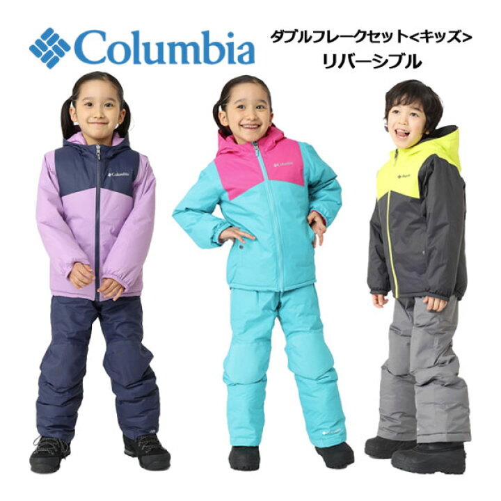 楽天市場】コロンビア【Columbia】キッズ ダブルフレーク セット  