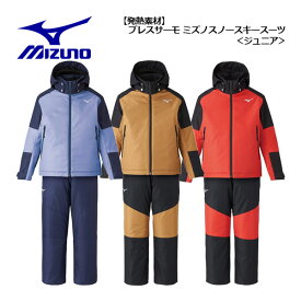 【2023 秋冬】ミズノ【MIZUNO】ジュニア【発熱素材】ブレスサーモ ミズノ スノーソリッド スーツ スキーウェア上下セット Z2MGA955 (子供用/キッズ/小学生/男の子/女の子/雪遊び/スノーウェア/スキー用品/防水/20cm対応サイズ調節機能/140cm/150cm/160cm)