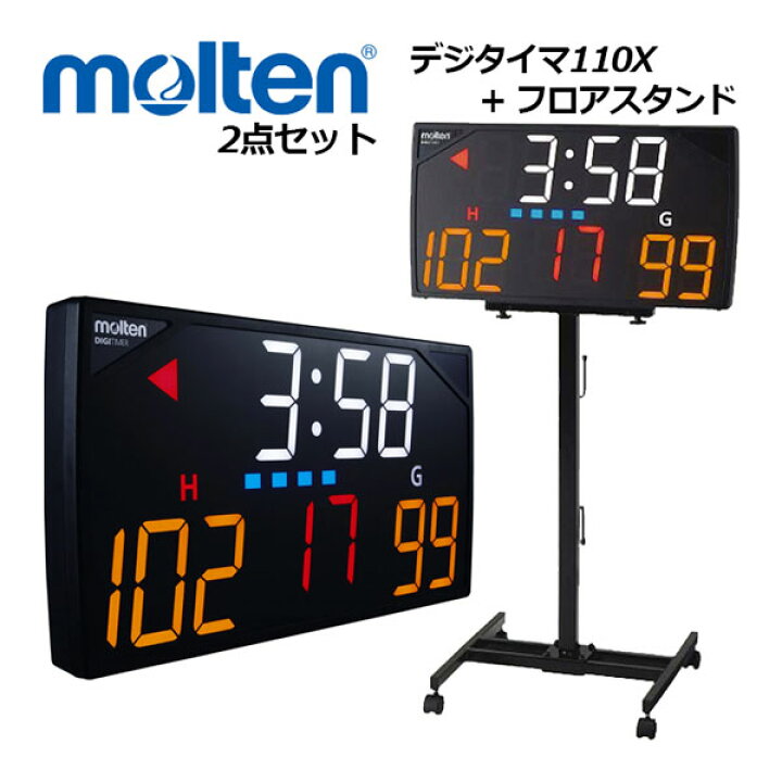 楽天市場】モルテン 【molten】 デジタイマ110X フロアスタンド 2点  