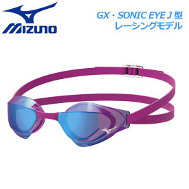 ミズノ 【MIZUNO】 水泳 限定ゴーグル（ノンクッションタイプ）N3JE0691 99 GX・SONIC EYE J型 カーブレンズ ミラーレンズ FINA(国際水泳連盟)承認済 2021秋冬 (レーシングモデル/日本製/プール/スイミング/競泳)