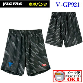 【1点までメール便可】 ヴィクタス 【VICTAS】 ユニセックス 卓球パンツ V-GP921 034558 2019-2020 (卓球ウェア/男女兼用/男性用/女性用/TABLE TENNIS PANTS/ビクタス/卓球ゲームパンツ/短パン/吸汗速乾/伸縮/JTTA公認)