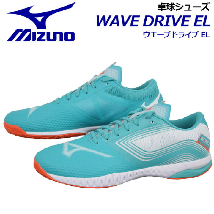 楽天市場】【2022春夏 新色】 ミズノ 【MIZUNO】 卓球シューズ 