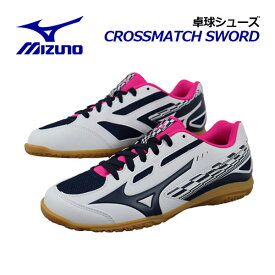 ミズノ【MIZUNO】卓球シューズ ユニセックス クロスマッチソード / CROSSMATCH SWORD 81GA2130 14 エントリーモデル 2021秋冬 (メンズ/レディース/男女兼用/卓球用品/2E相当/テーブルテニス/部活)