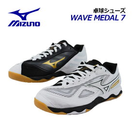 【2023 秋冬】 ミズノ 【MIZUNO】 ユニセックス 卓球シューズ ウエーブメダル 7 / WAVE MEDAL 7 81GA2315 02 (卓球用品/メンズ/レディース/2E相当/テーブルテニス/部活)