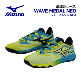 【2023 秋冬】 ミズノ 【MIZUNO】 卓球シューズ ウエーブメダル NEO / WAVE MEDAL NEO 81GA2325 01 (卓球用品/男性用/女性用/男女兼用/ユニセックス/2E相当/テーブルテニス/部活)