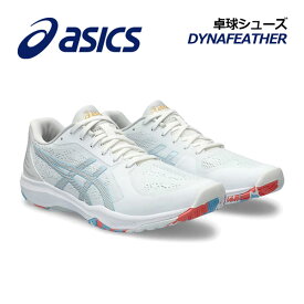 【2024 春夏】アシックス【ASICS】ユニセックス 卓球シューズ DYNAFEATHER / ダイナフェザー 1073A064 100 (卓球用品/メンズ/レディース/男女兼用/テーブルテニス/部活)