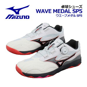 ~YmyMIZUNOz싅V[Y EG[u_ SP5 / WAVE MEDAL SP5 81GA2412 01 2024t (BOAtBbgVXe/jZbNX/Y/fB[X/2E/싅pi/e[uejX/)