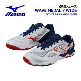 ミズノ【MIZUNO】卓球シューズ ウエーブメダル 7 ワイド / WAVE MEDAL 7 WIDE 81GA2415 01 2024秋冬 (ユニセックス/メンズ/レディース/幅広/3E相当/卓球用品/テーブルテニス/部活)