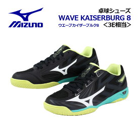 ミズノ【MIZUNO】卓球シューズ ウエーブカイザーブルク8 / WAVE KAISERBURG 8 81GA2420 03 2024秋冬 (ユニセックス/メンズ/レディース/ワイド/幅広/3E相当/卓球用品/テーブルテニス/部活)