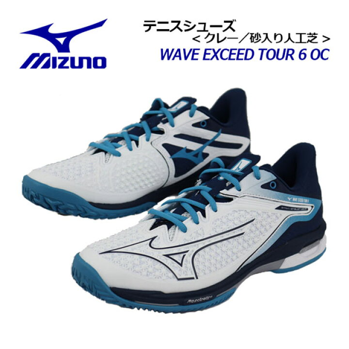楽天市場】ミズノ【MIZUNO】テニスシューズ ウエーブエクシード ツアー 