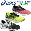 【50%OFF!】【2017 秋冬 MODEL】アシックス【ASICS】 ジュニア用バレーボールシューズ UPCOURT 2 GS アップコート2 GS TVR...