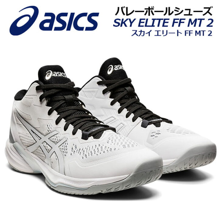 楽天市場】2023秋冬 アシックス 【ASICS】 メンズ バレーボール  