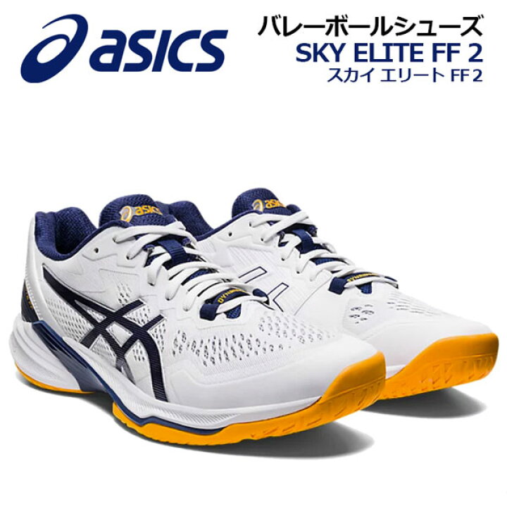 楽天市場】アシックス 【ASICS】 メンズ バレーボールシューズ SKY 