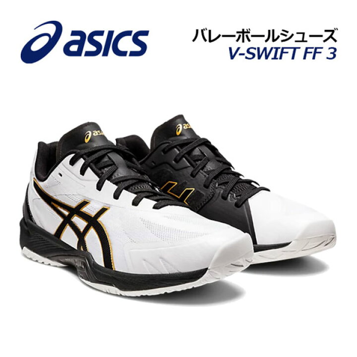 楽天市場】アシックス 【ASICS】 バレーボールシューズ V-SWIFT FF 3 V 