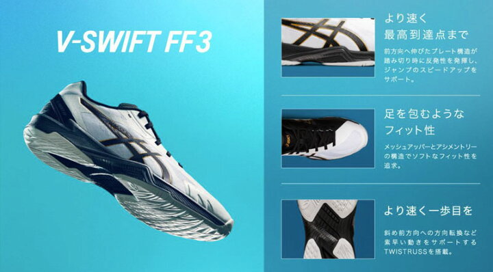 楽天市場】アシックス 【ASICS】 バレーボールシューズ V-SWIFT FF 3 V 