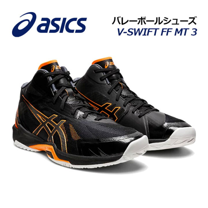 楽天市場】【2022 春夏】 アシックス 【ASICS】 バレーボールシューズ 