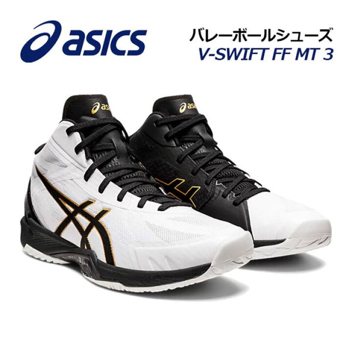 楽天市場】アシックス 【ASICS】 バレーボールシューズ V-SWIFT FF MT 