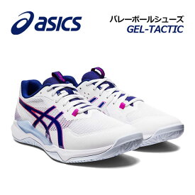 【2022秋冬 新色】 アシックス 【ASICS】 バレーボールシューズ GEL-TACTIC / ゲルタクティック 1073A051 103 (ユニセックス/男女兼用/男性用/女性用/バレーボール用品/バレー用品/バレーシューズ/アスリート/部活動/トレーニング)