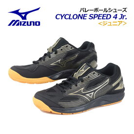 【2023 春夏】 ミズノ 【MIZUNO】 ジュニア用 バレーボールシューズ サイクロンスピード 4 Jr / CYCLONE SPEED 4 Jr V1GD2310 41 (子供用/小学生/2E相当/バレーボール用品/バレー用品/バレーシューズ/部活/インドアスポーツ)