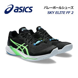 【2024春夏 新色】アシックス【ASICS】メンズ バレーボールシューズ SKY ELITE FF 2 スカイエリート FF 2 1051A064 005 (男性用/バレーボール用品/バレー用品/バレーシューズ/アスリート/部活/トレーニング)