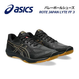 【2024春夏 新色】アシックス【ASICS】バレーボールシューズ ROTE JAPAN LYTE FF 3 / ローテ ジャパン ライト FF3 1053A054 003 (ユニセックス/男女兼用/メンズ/レディース/バレーボール用品/バレー用品/バレーシューズ/アスリート/部活/トレーニング)