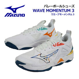 【2024春夏 新色】 ミズノ 【MIZUNO】 バレーボールシューズ ウエーブ モーメンタム 3 / WAVE MOMENTUM 3 V1GA2312 56 (ユニセックス/メンズ/レディース/2.5E相当の方向け/バレーボール用品/バレー用品/バレーシューズ/部活)