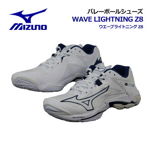ミズノ【MIZUNO】バレーボールシューズ ウエーブライトニング Z8 / WAVE LIGHTNING Z8 V1GA2400 61 2024秋冬 (ユニセックス/メンズ/レディース/2E相当/バレーボール用品/バレー用品/バレーシューズ/部活)