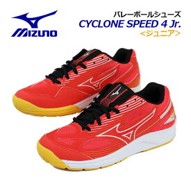 【2024春夏 新色】 ミズノ 【MIZUNO】 ジュニア用 バレーボールシューズ サイクロンスピード 4 Jr / CYCLONE SPEED 4 Jr V1GD2310 02 (子供用/小学生/2E相当/バレーボール用品/バレー用品/バレーシューズ/部活/インドアスポーツ)