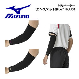 ミズノ【MIZUNO】ユニセックス バレーボール 肘サポーター(ロング／パッド無／1個入り) V2MYA110 2024春夏 (メンズ/レディース/ひじサポーター/サポーター/バレーボール用品/バレー用品/うで用/ひじロング丈タイプ/バレーアクセサリー)