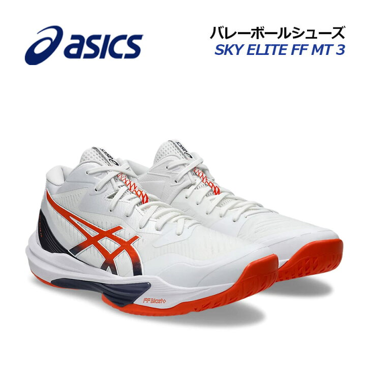 楽天市場】【2025春夏 新色】アシックス【ASICS】メンズ バレーボール 