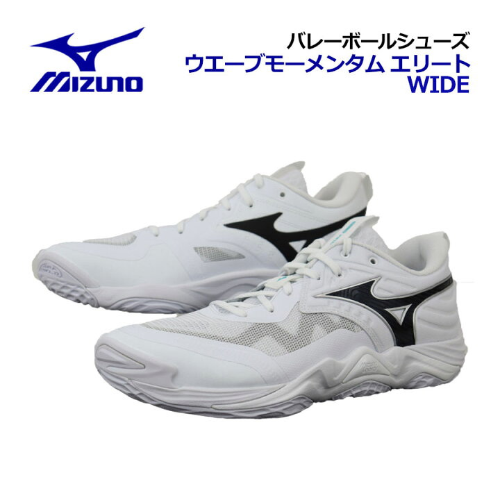楽天市場】ミズノ【MIZUNO】バレーボールシューズ ウエーブ 