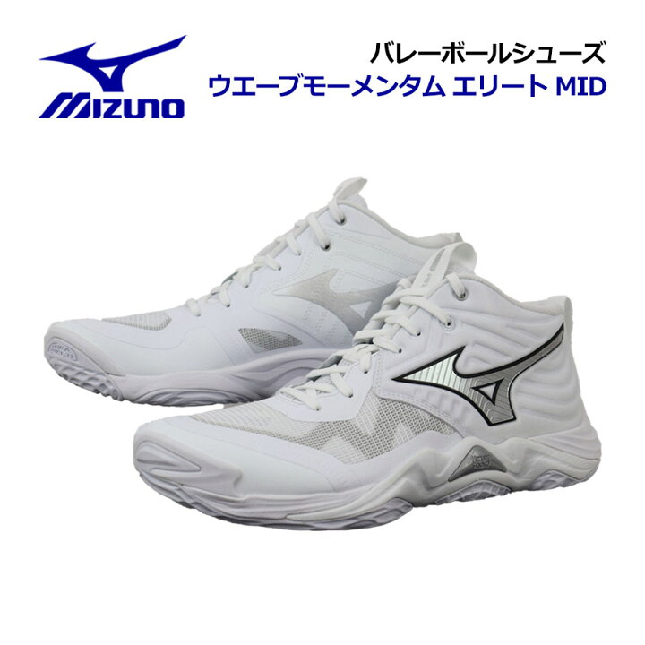 楽天市場】ミズノ【MIZUNO】バレーボールシューズ ウエーブ 