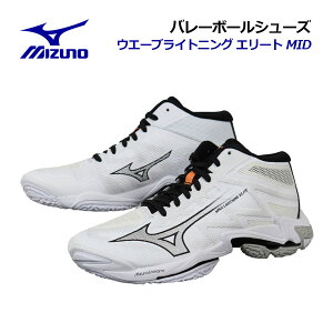 �y2026 �t�āz�~�Y�m�yMIZUNO�z�o���[�{�[���V���[�Y �E�G�[�u���C�g�j���O �G���[�g �~�b�h / WAVE LIGHTNING ELITE MID V1GA2605 51 (���j�Z�b�N�X/�����Y/���f�B�[�X/2E����/�~�b�h�J�b�g/�~�h���J�b�g/