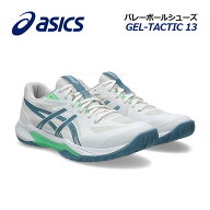 【2026春夏 新色】アシックス【ASICS】バレーボールシューズ GEL-TACTIC 13 / ゲルタクティック 13 1073A…