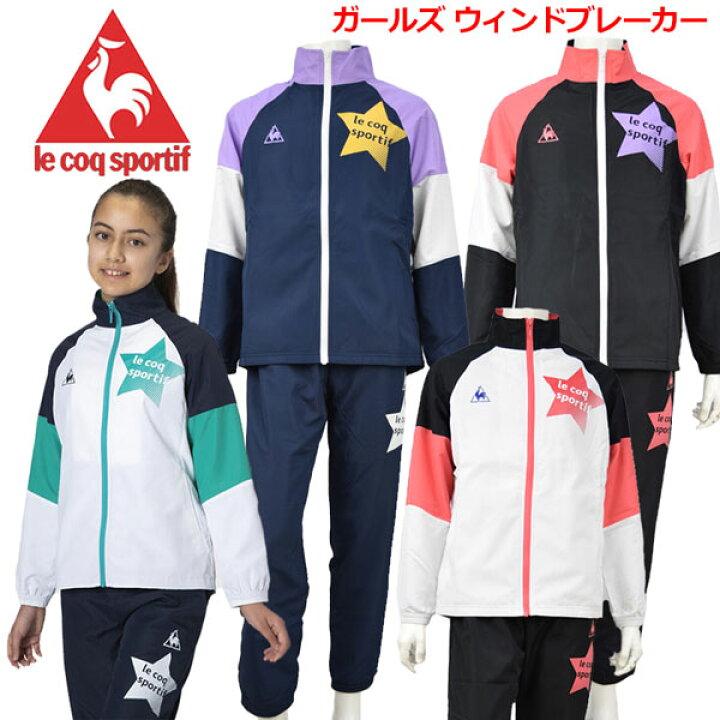 楽天市場 ルコック Le Coq Sportif ジュニア ガールズ ウィンドジャケット ウィンドロングパンツ ウィンドブレーカー上下セット Qmjqjf30 Qmjqjg30 トレーニングウェア上下 ブレーカー上下 秋冬 子供用 小学生用 女の子 裏起毛 はっ水 保温 石田スポーツ 楽天市場 ルコック Le Coq Sportif ジュニア ガールズ ウィンドジャケット ウィンドロングパンツ ウィンドブレーカー上下セット Qmjqjf30 Qmjqjg30 トレーニングウェア上下 ブレーカー上下 秋冬 子供用 小学生用 女の子 裏起毛 はっ水 保温 石田スポーツ