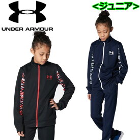 アンダーアーマー 【UNDER ARMOUR】 ジュニア UAトラックジャケット / UAトラックパンツ ジャージ上下セット 1371813 / 1371814 トレーニングウェア上下セット 2022春夏 (キッズ/子供/小学生/運動会/スポーツウェア)