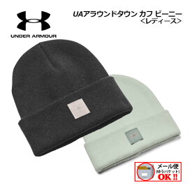 【1点までメール便可】 【2022 秋冬】 アンダーアーマー 【UNDER ARMOUR】 レディース ウィメンズ UAアラウンドタウン カフ ビーニー 1373101 ニット帽子 (女性用/ニットビーニー/ニットキャップ/ニット帽/トレーニング/アウトドア/スポーツアクセサリー/防寒)