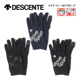 【1点までメール便可】 【2022秋冬】 デサント 【DESCENTE】 ムーヴスポーツ 【MoveSport】 ライトフィールド グローブ DMAUJD91 タッチパネル対応 (トレーニング/手袋/防寒/通勤/通学/スポーツアクセサリー/スポーツ小物)