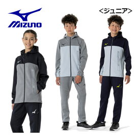 ミズノ 【MIZUNO】 Jr ジュニア ストレッチスウェットフルジップフーディ / ストレッチスウェットパンツ 上下セット 32JCA952 / 32JDA952 スウェット上下セット トレーニングウェア (子供用/男の子/女の子/小学生/スエット/スポーツウェア/運動会)