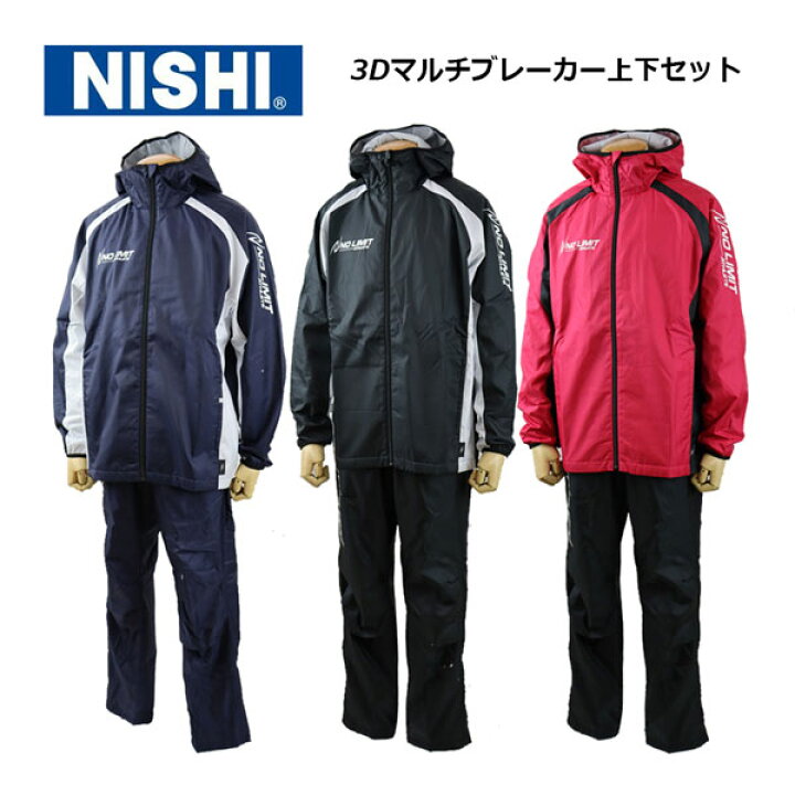 楽天市場】ニシスポーツ【NISHI】ユニセックス 3Dマルチブレーカー 