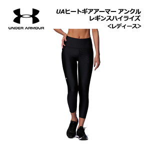 アンダーアーマー【UNDER ARMOUR】レディース ウィメンズ UAヒートギアアーマー アンクル レギンス ハイライズ 1365335 (女性用/スパッツ/ボトムス/ジム/スポーツウェア/トレーニングウェア/スト