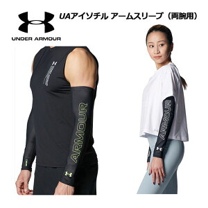 【1点までメール便可】アンダーアーマー【UNDER ARMOUR】ユニセックス UAアイソチル アームスリーブ (両腕用) 1371880 2024春夏継続 (2枚セット/メンズ/レディース/トレーニング/サポーター/スポー
